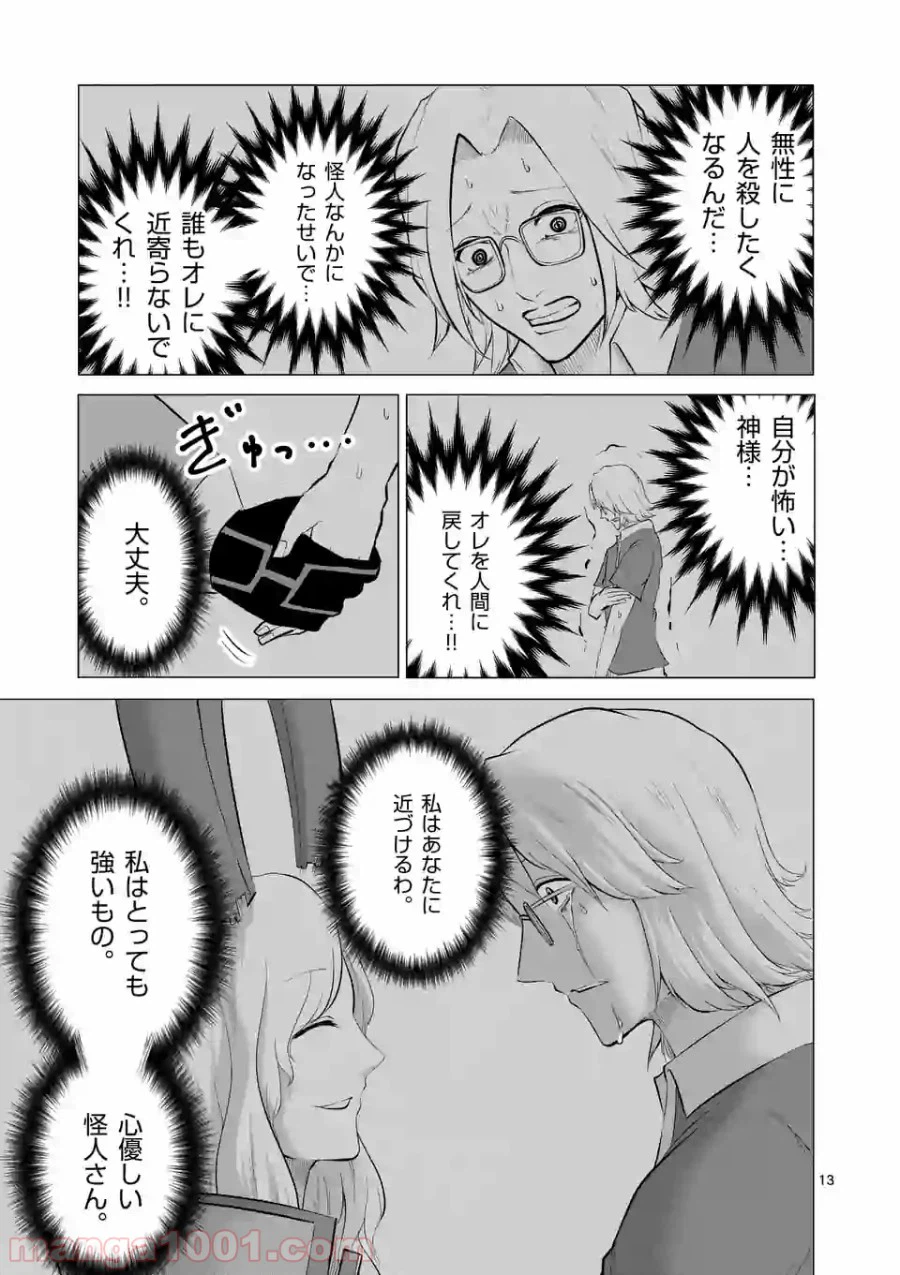 ページ 13 — 第105話