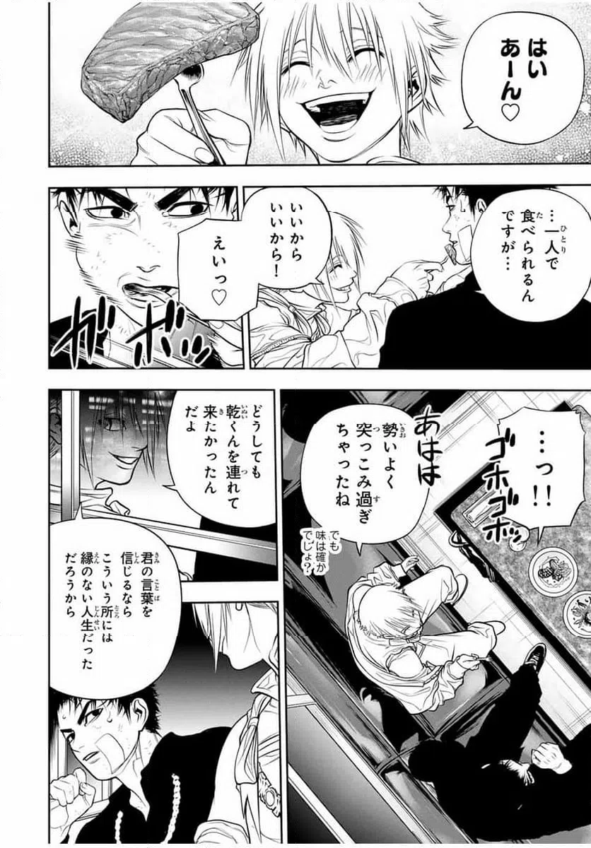 ページ 8 — 第22話