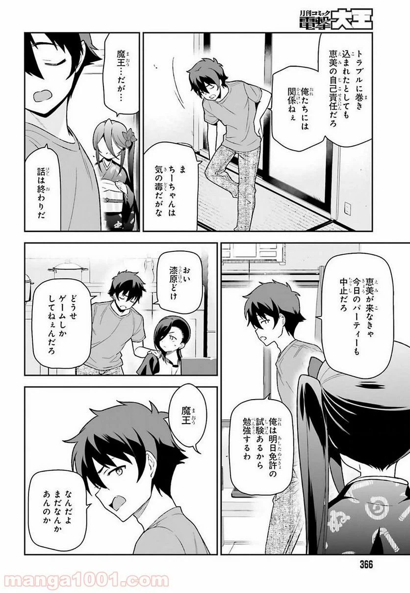 ページ 4 — 第71話