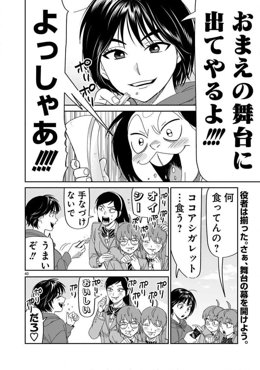 ページ 40 — 第40話