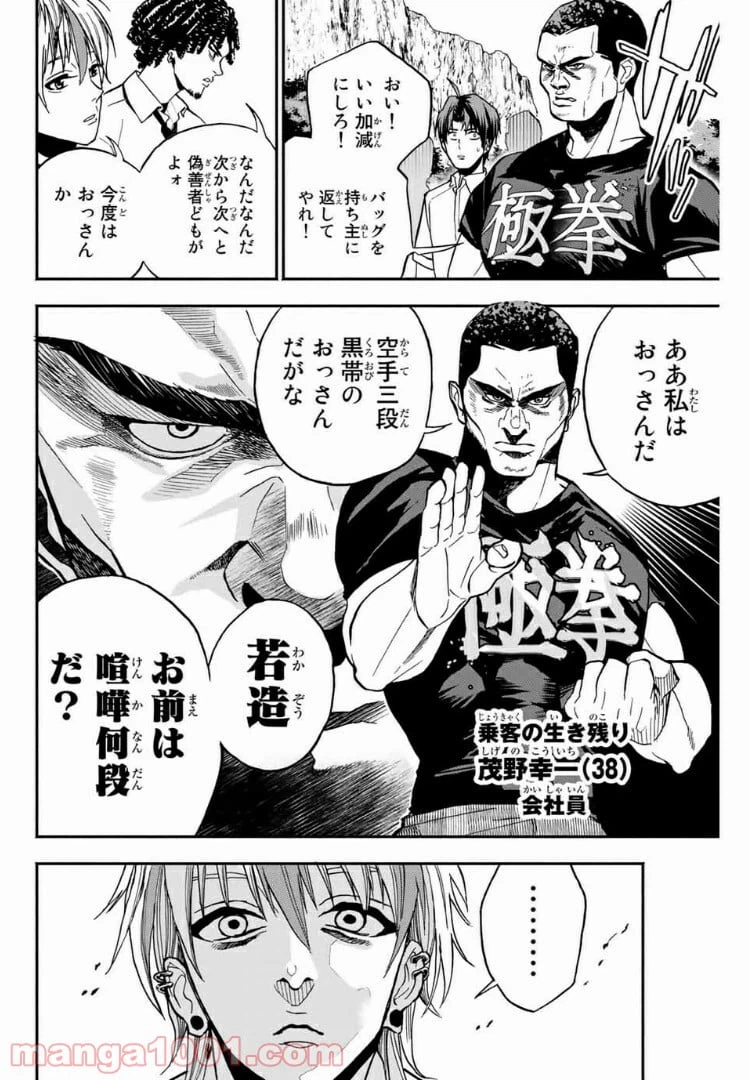 ページ 8 — 第7話