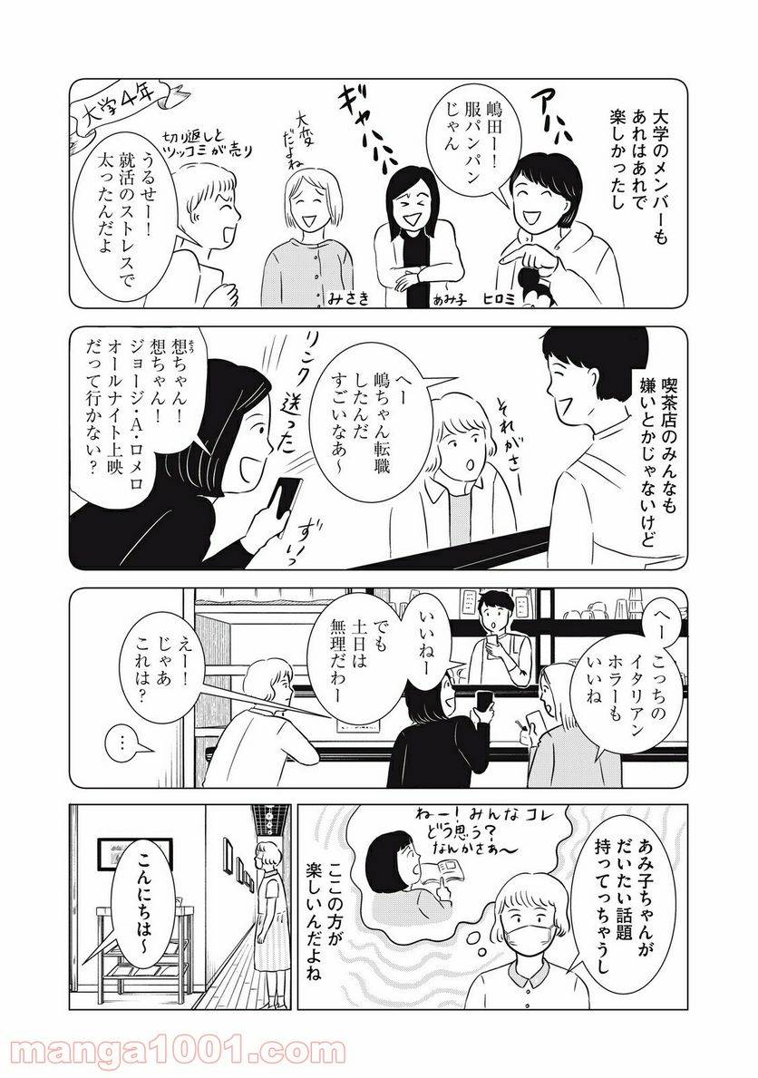 ページ 16 — 第8話