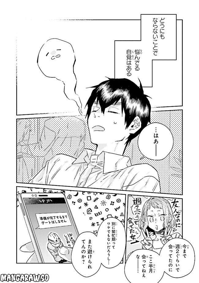 ページ 9 — 第20.1話