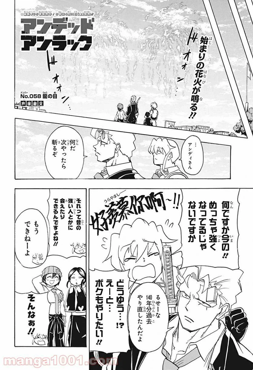 ページ 4 — 第58話
