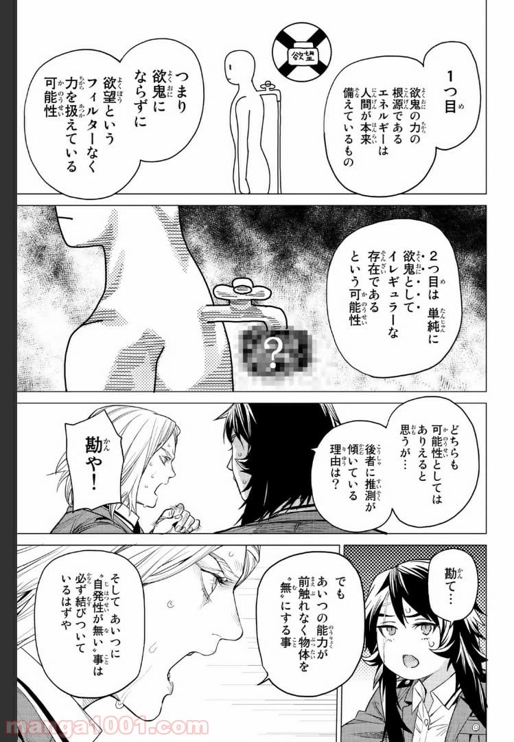 ページ 10 — 第23.3話