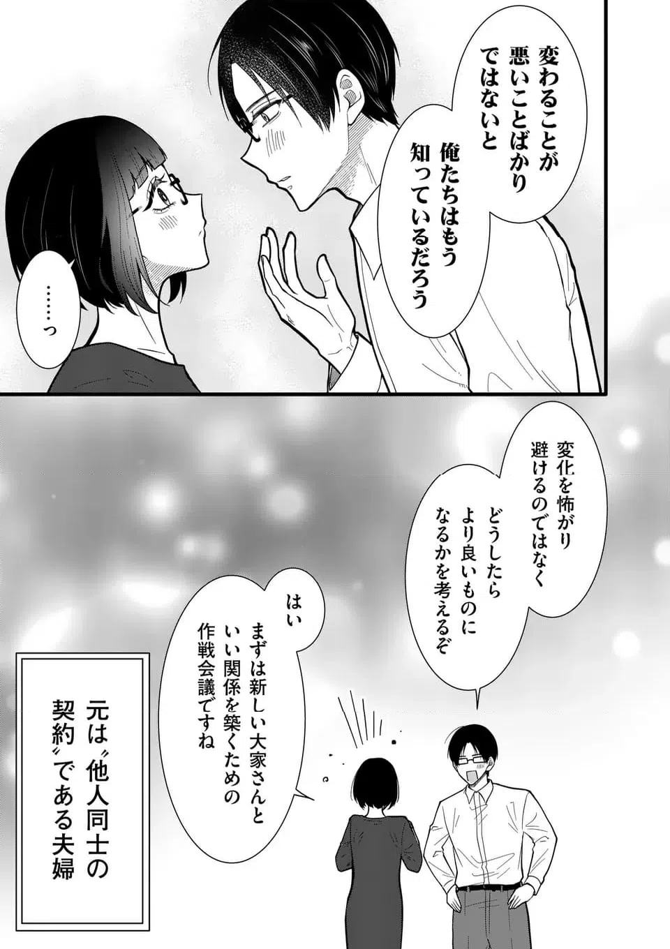 ページ 10 — 第53話