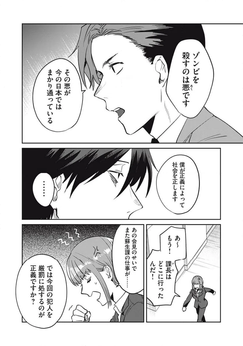 ページ 20 — 第6話