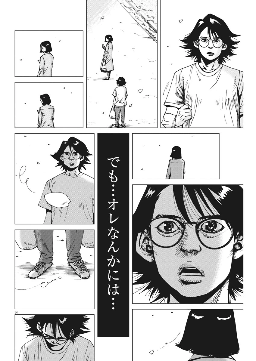 ページ 14 — 第39話