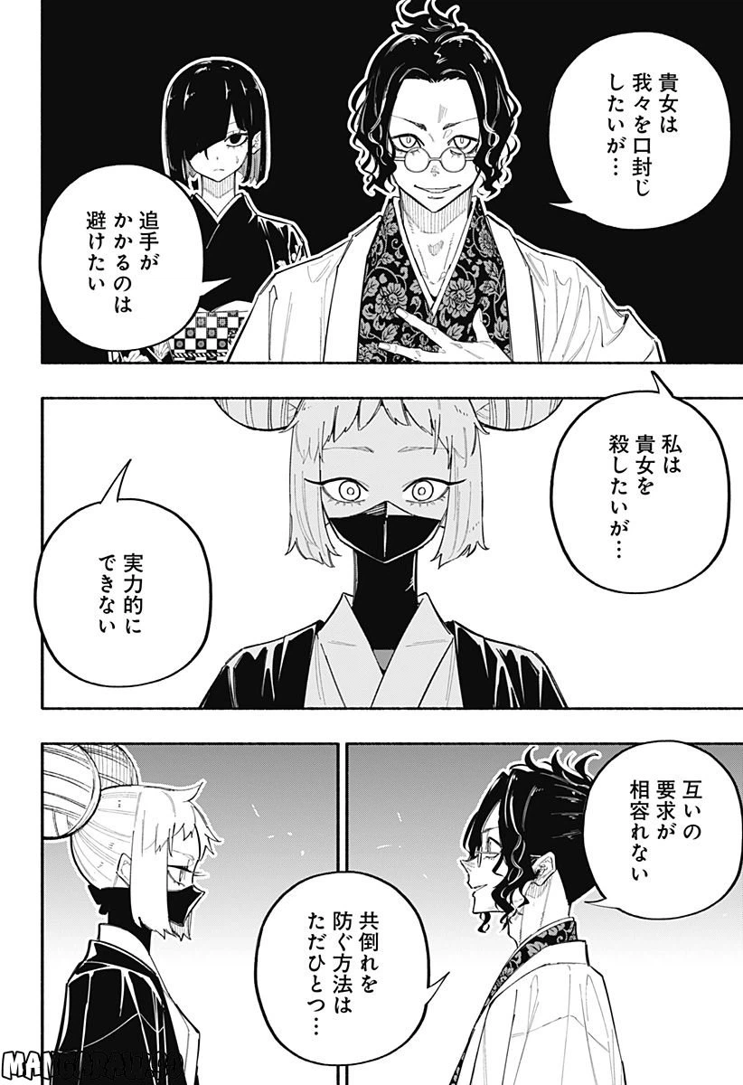 ページ 6 — 第27話