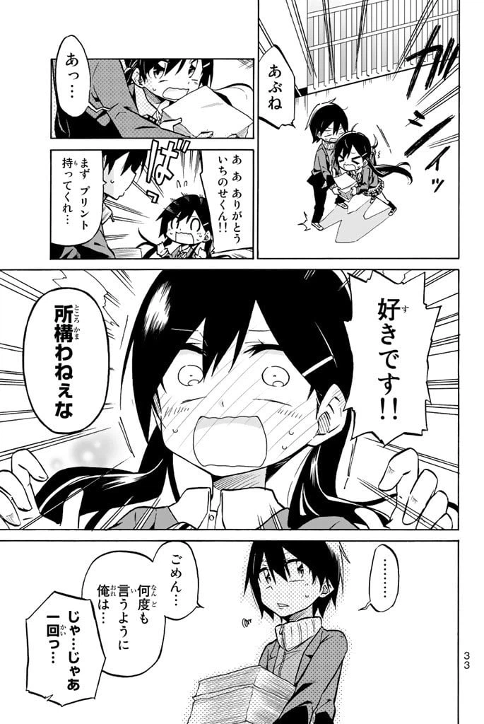 ページ 31 — 第1話