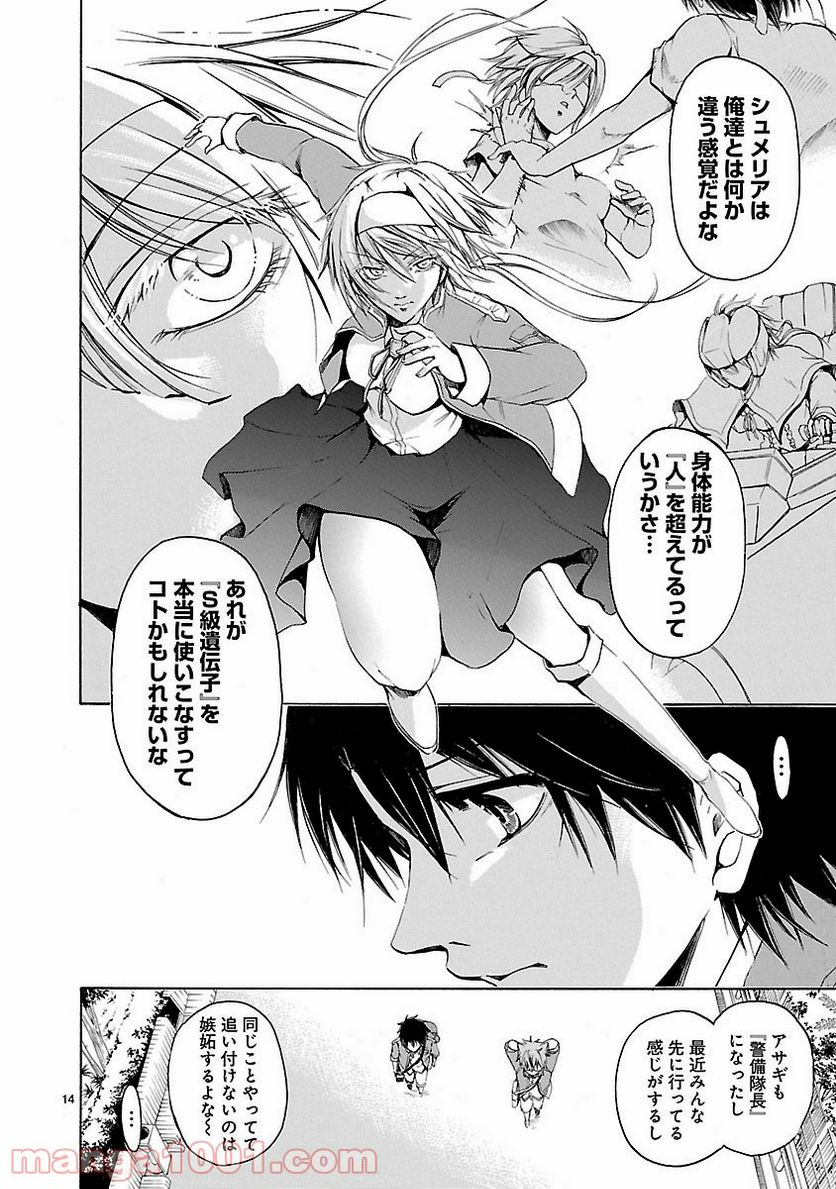 ページ 14 — 第20話