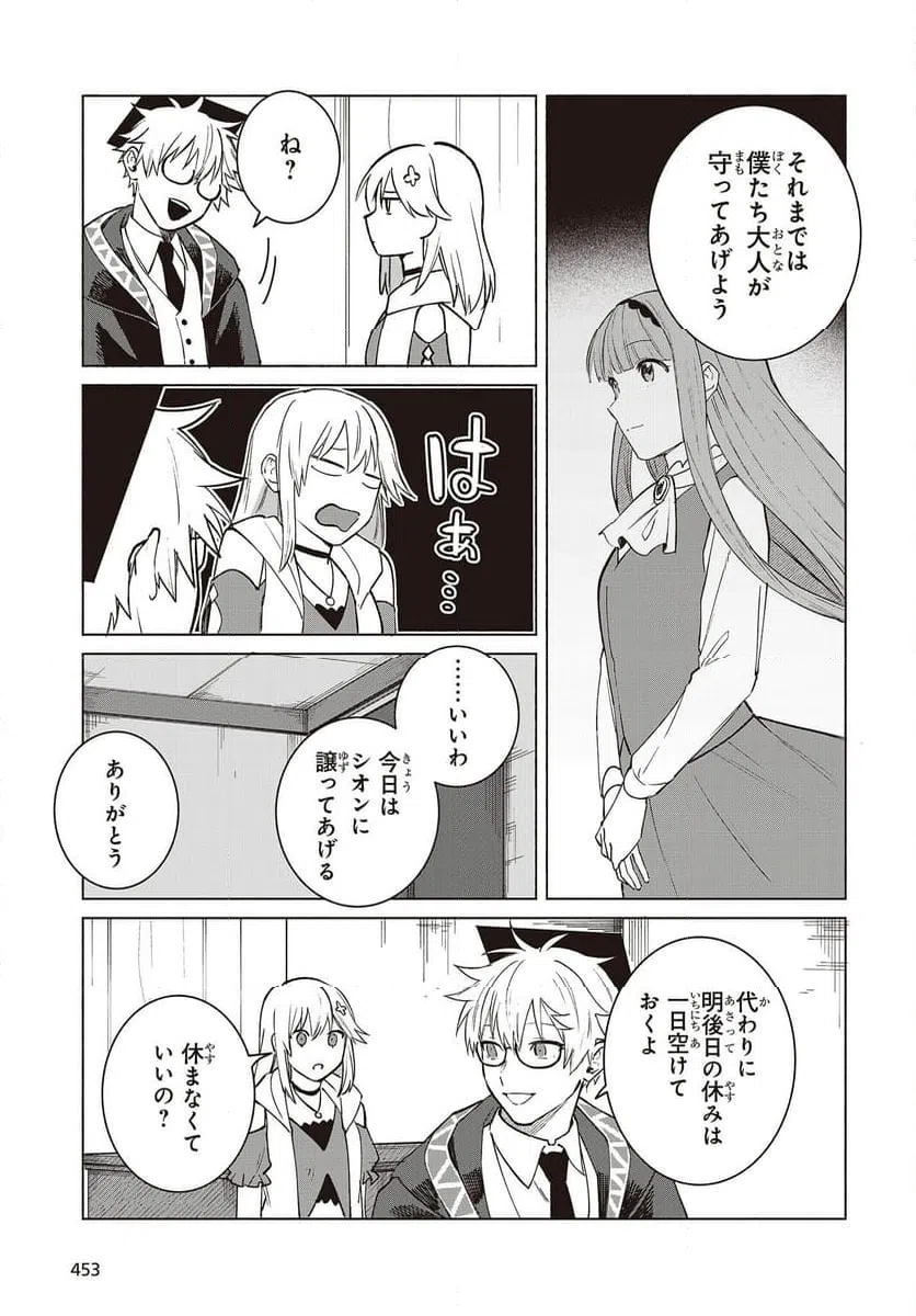 ページ 23 — 第14話