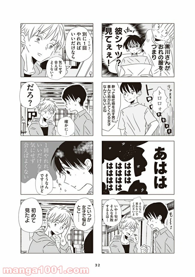ページ 4 — 第2話