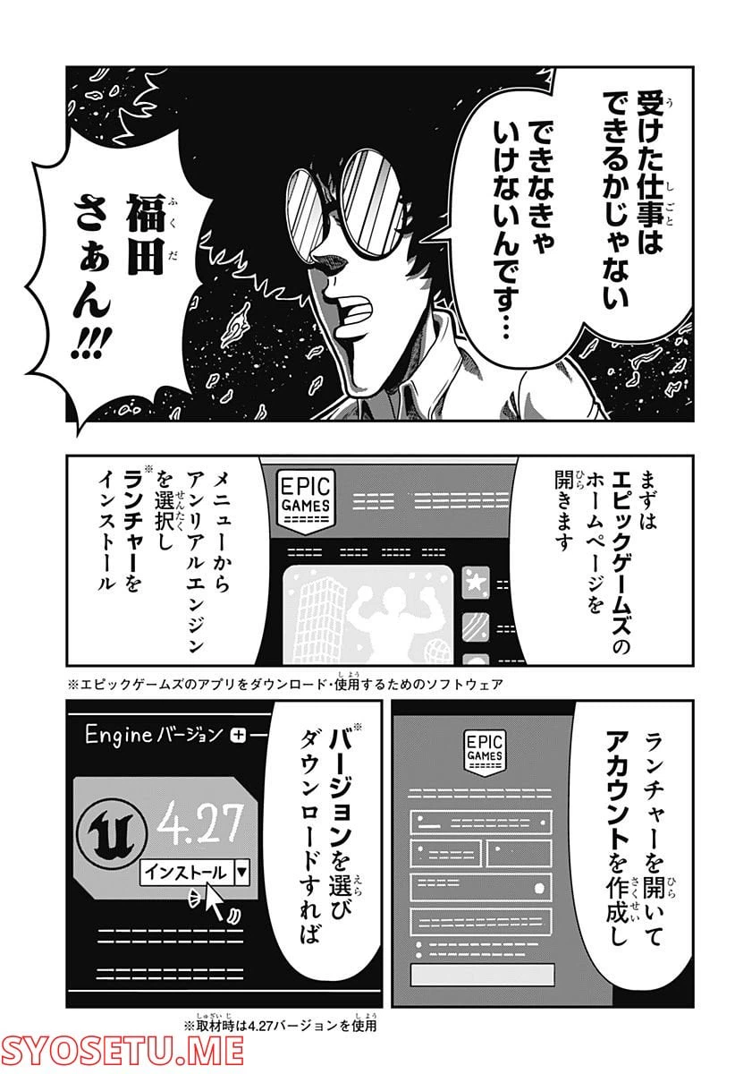 ページ 3 — 第2話