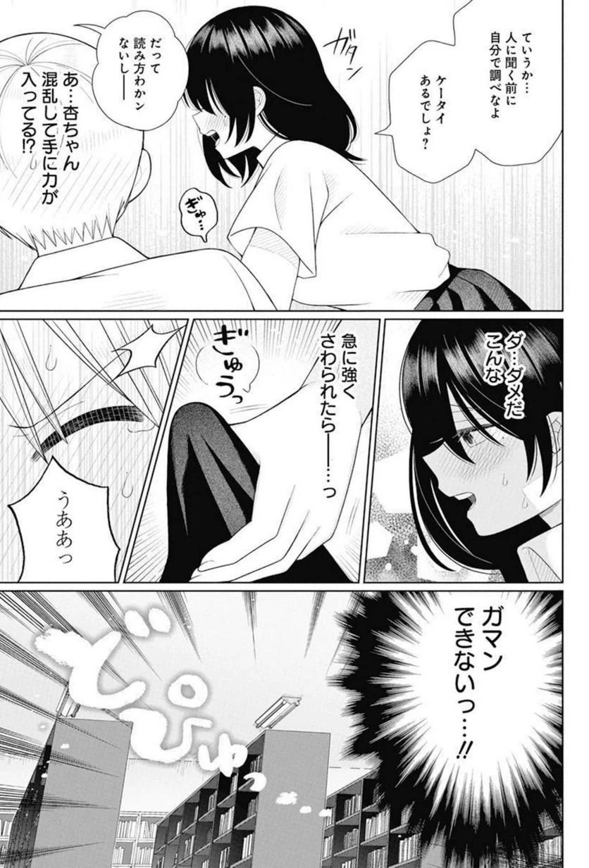 ページ 17 — 第11話