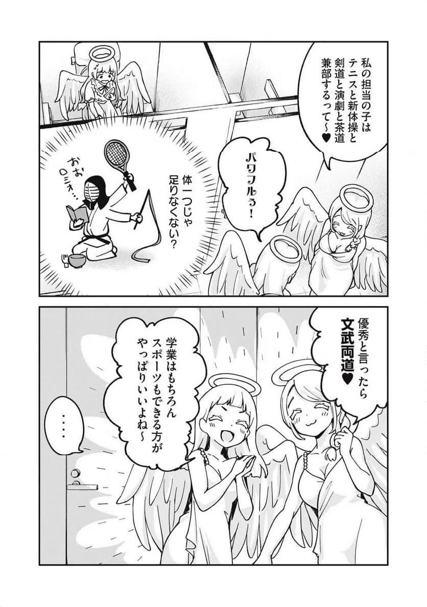 ページ 5 — 第2話