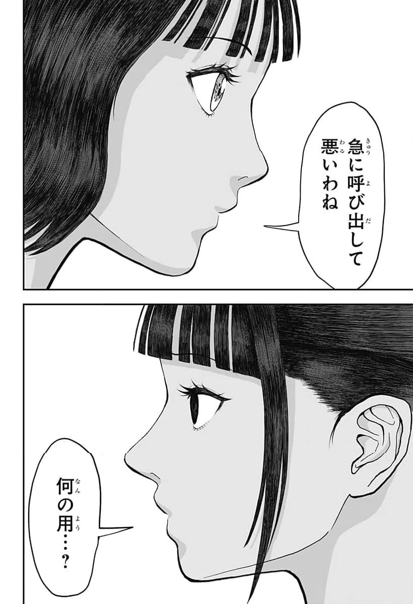 ページ 25 — 第8話