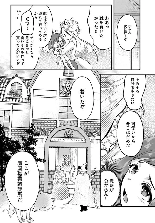 ページ 12 — 第6.2話
