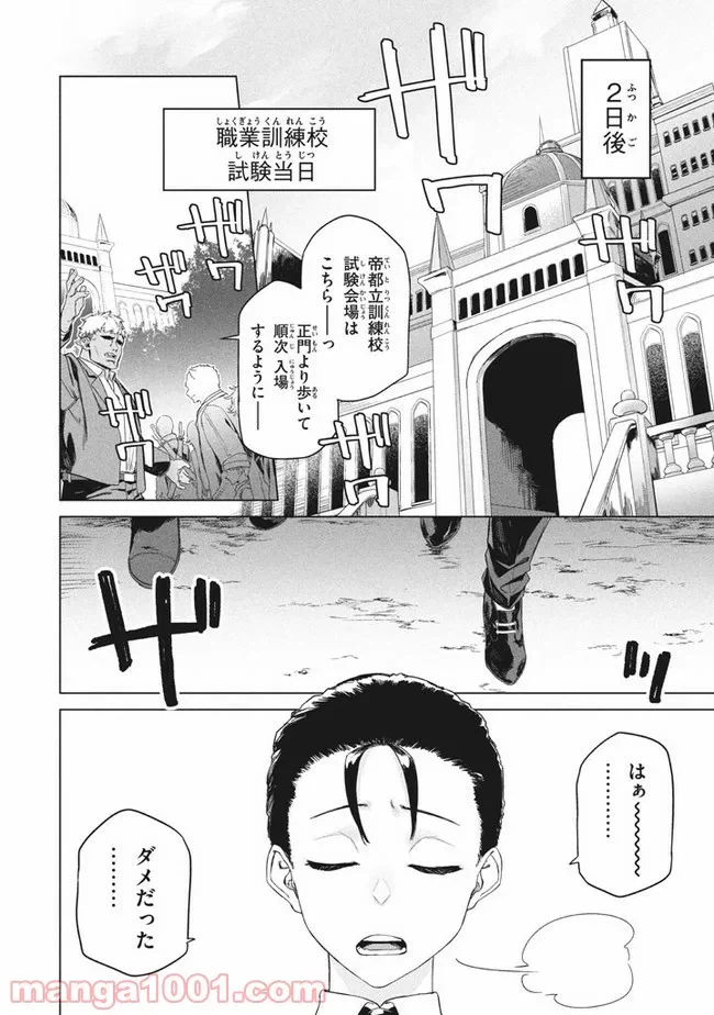 ページ 10 — 第2.1話