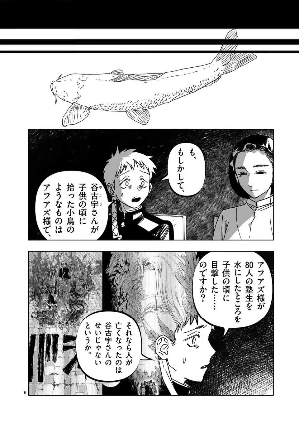 ページ 6 — 第59話