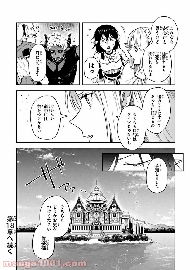 ページ 30 — 第17話