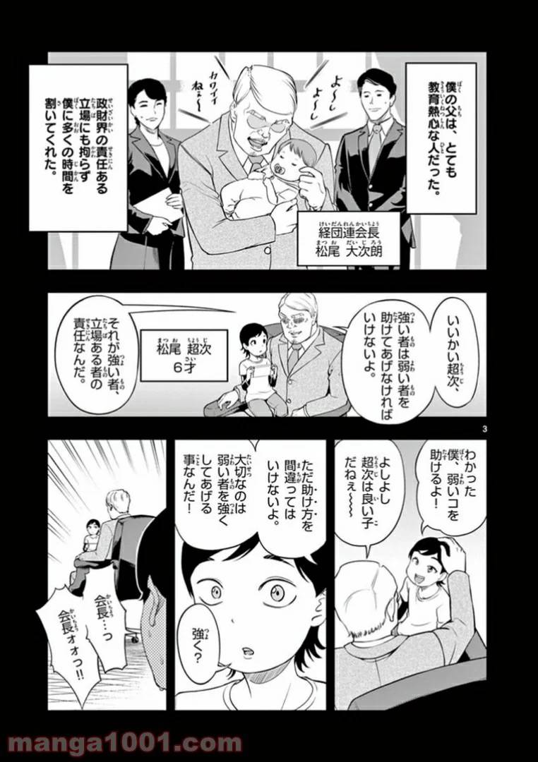 ページ 3 — 第3話
