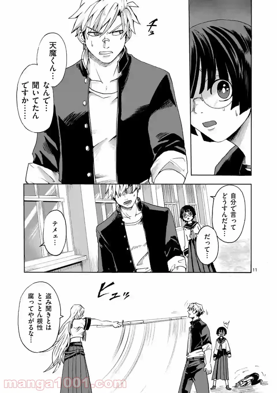 ページ 11 — 第4話