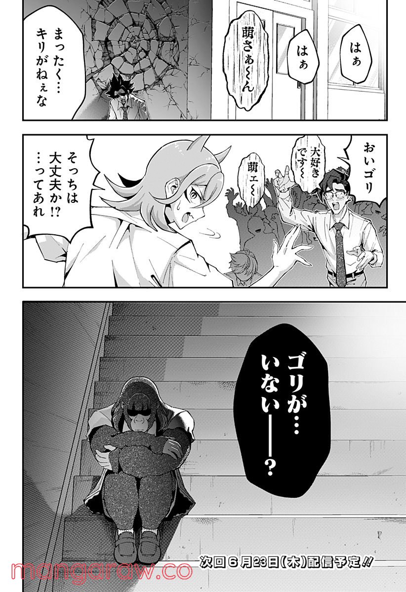 ページ 16 — 第42話