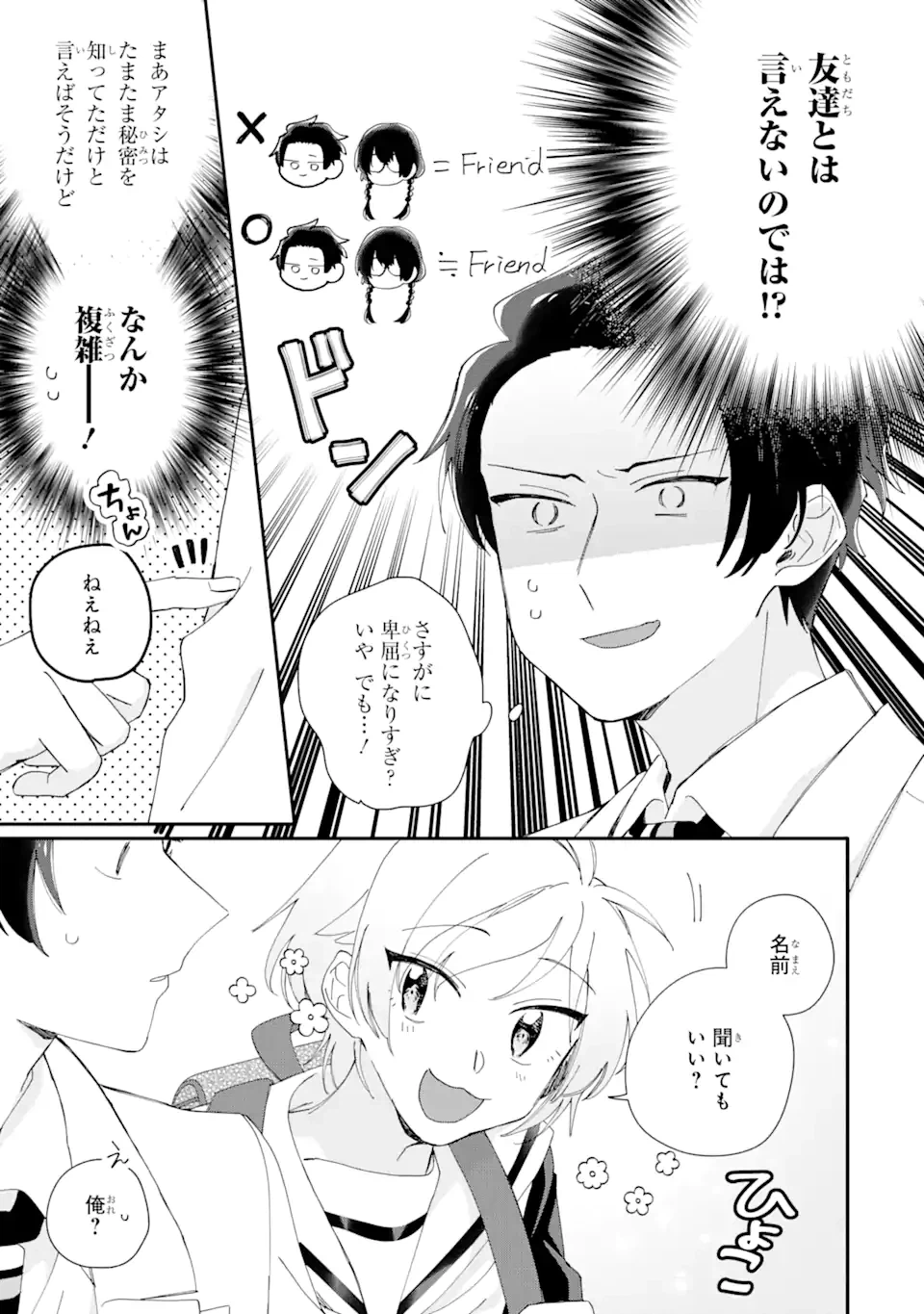 ページ 9 — 第7.1話