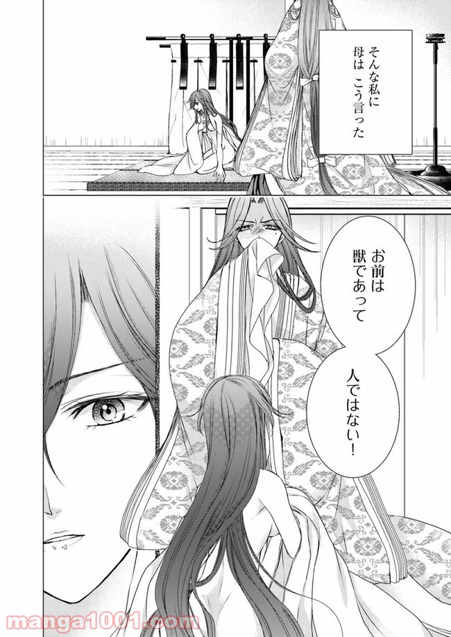 ページ 12 — 第8.1話