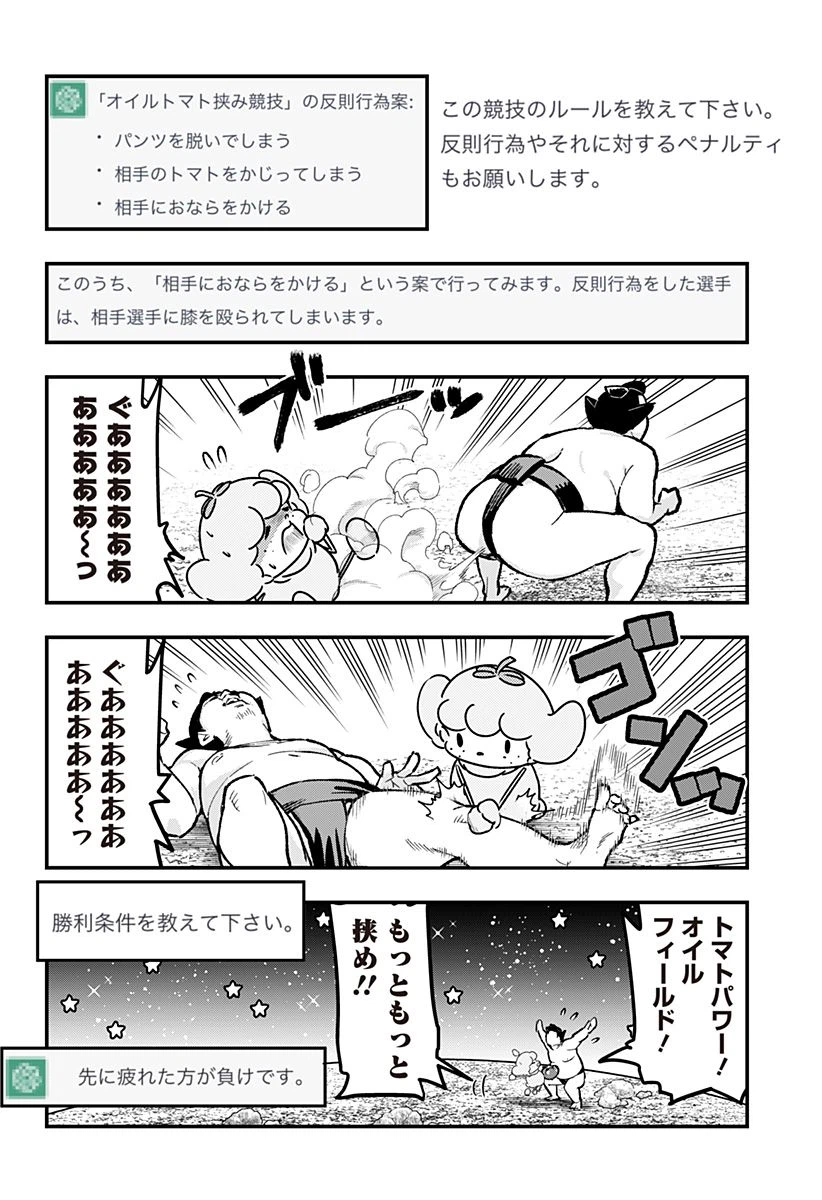 ページ 8 — 第94話