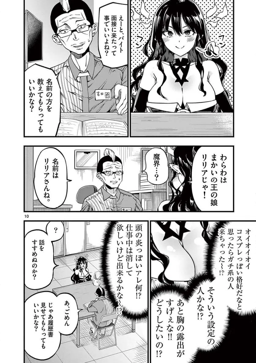 ページ 10 — 第10話