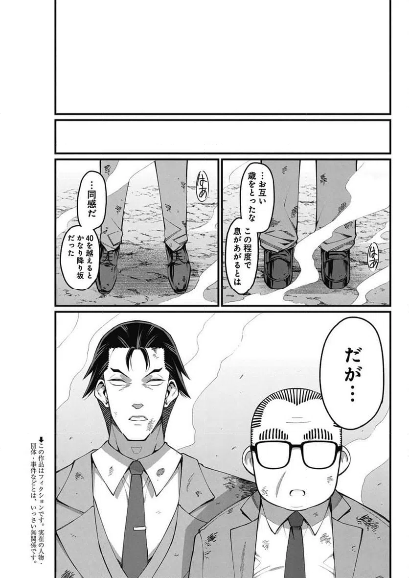 ページ 3 — 第41話