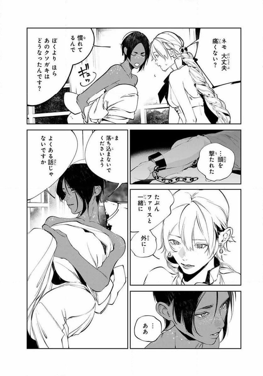 ページ 17 — 第14話