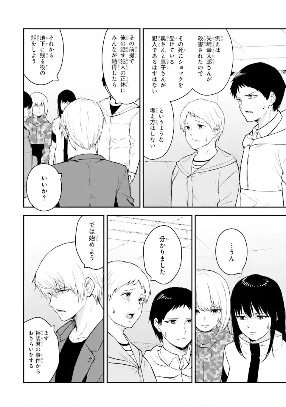 ページ 5 — 第12.1話