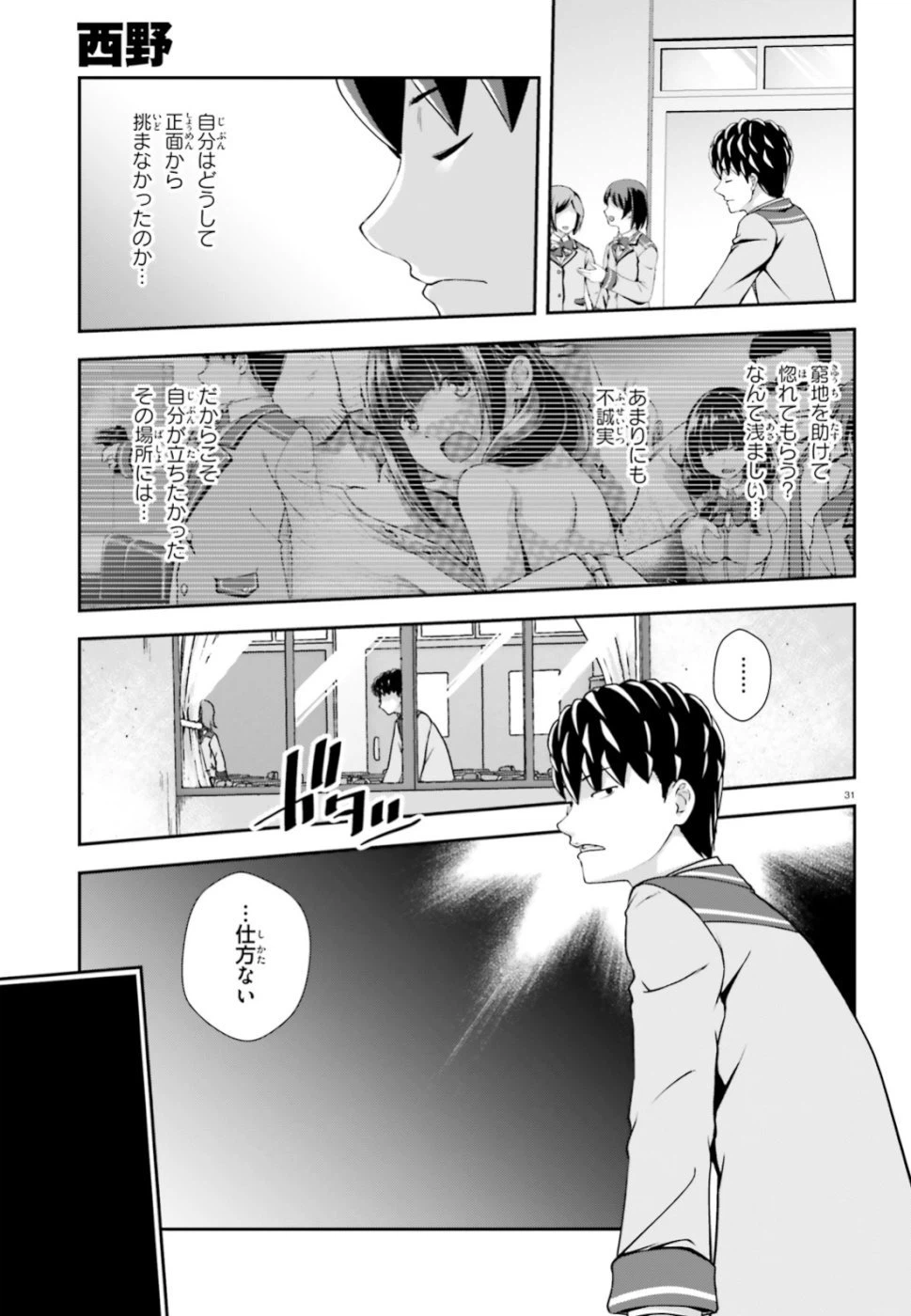 ページ 31 — 第1話