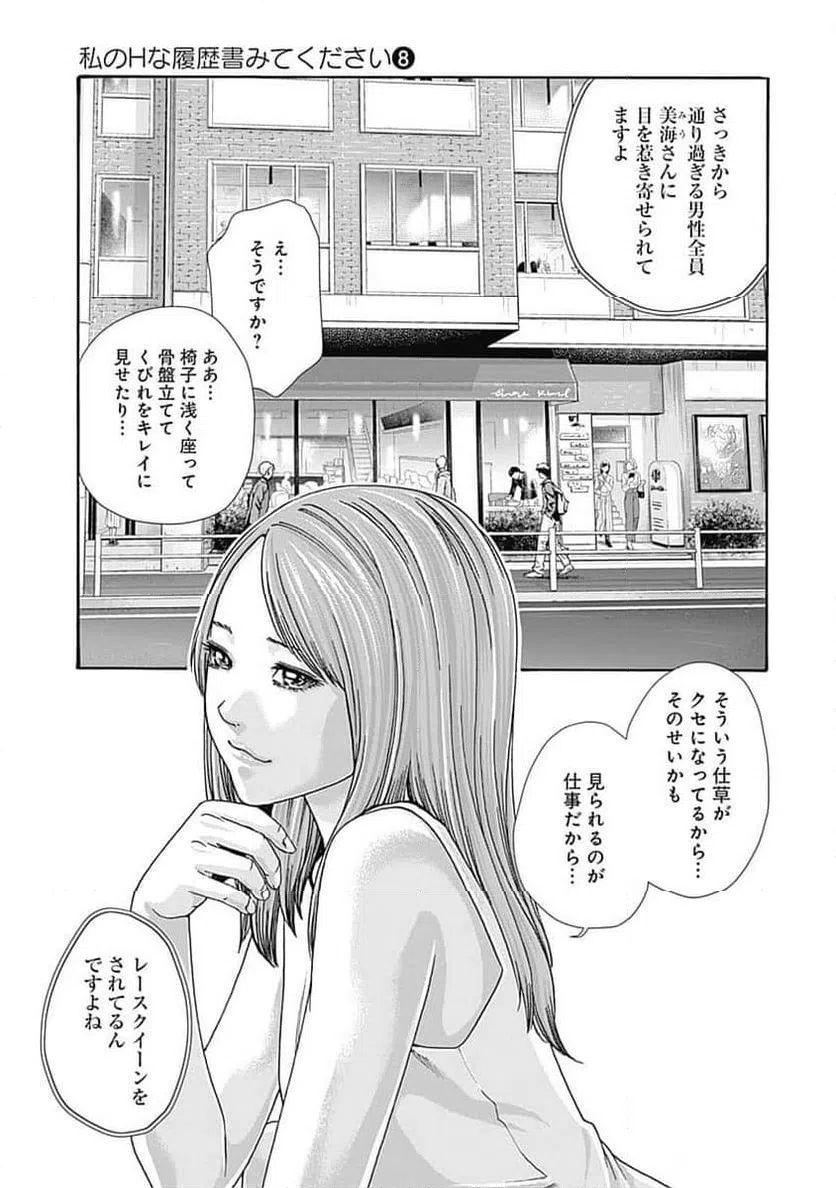 ページ 3 — 第54話