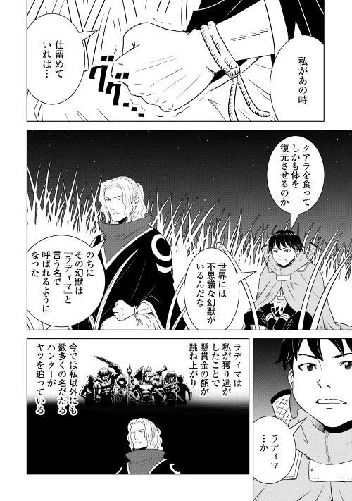 ページ 22 — 第2話
