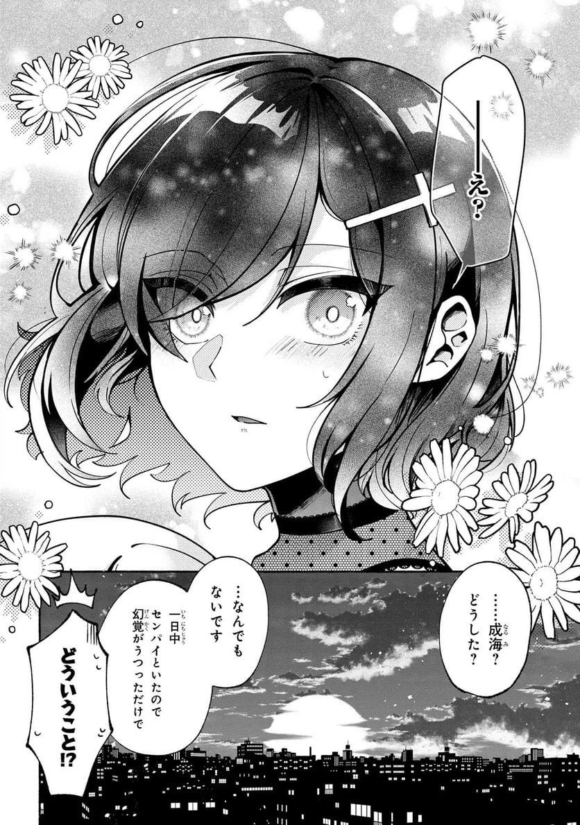 ページ 9 — 第20.2話