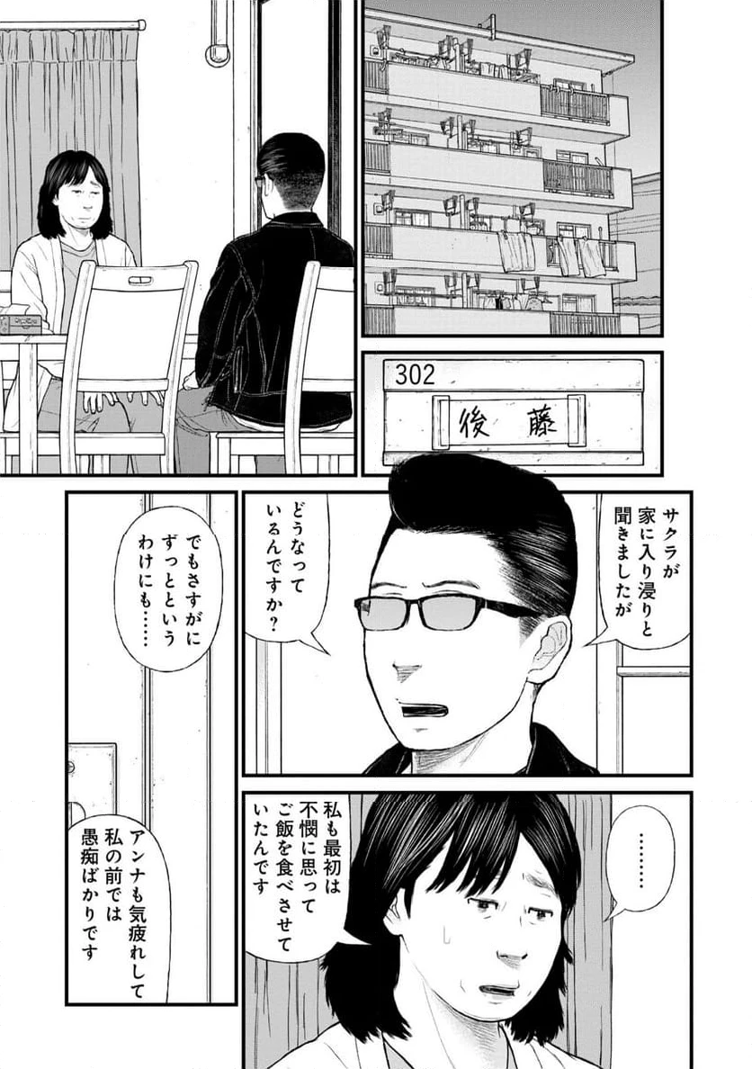 ページ 27 — 第77話