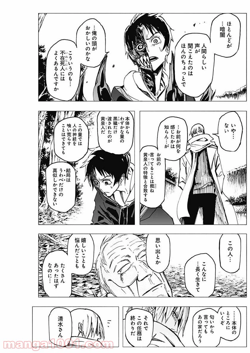 ページ 12 — 第5話