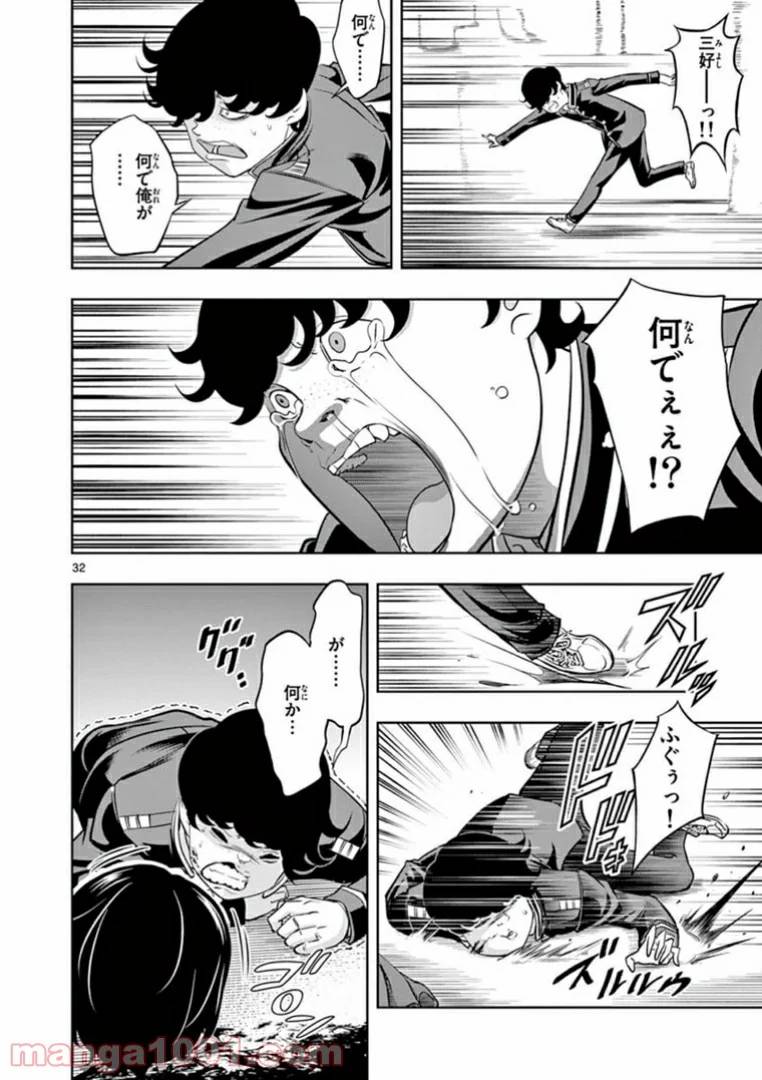 ページ 32 — 第2話