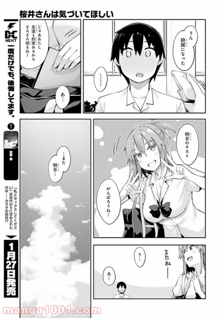 ページ 17 — 第3話