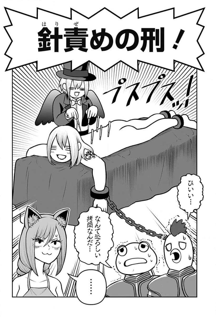 ページ 6 — 第45話