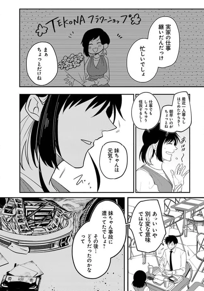 ページ 14 — 第1話