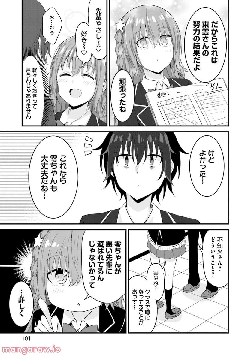 ページ 17 — 第4話