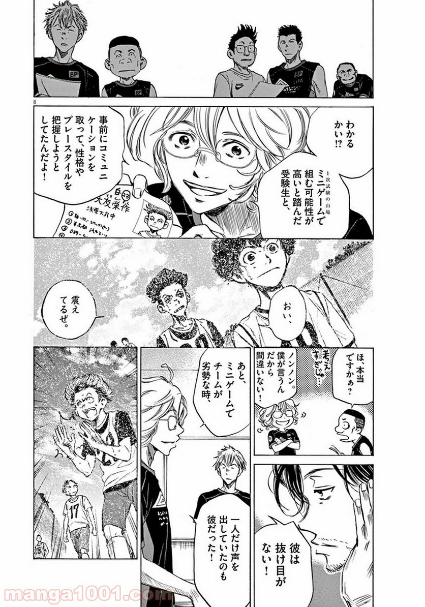 ページ 8 — 第6話