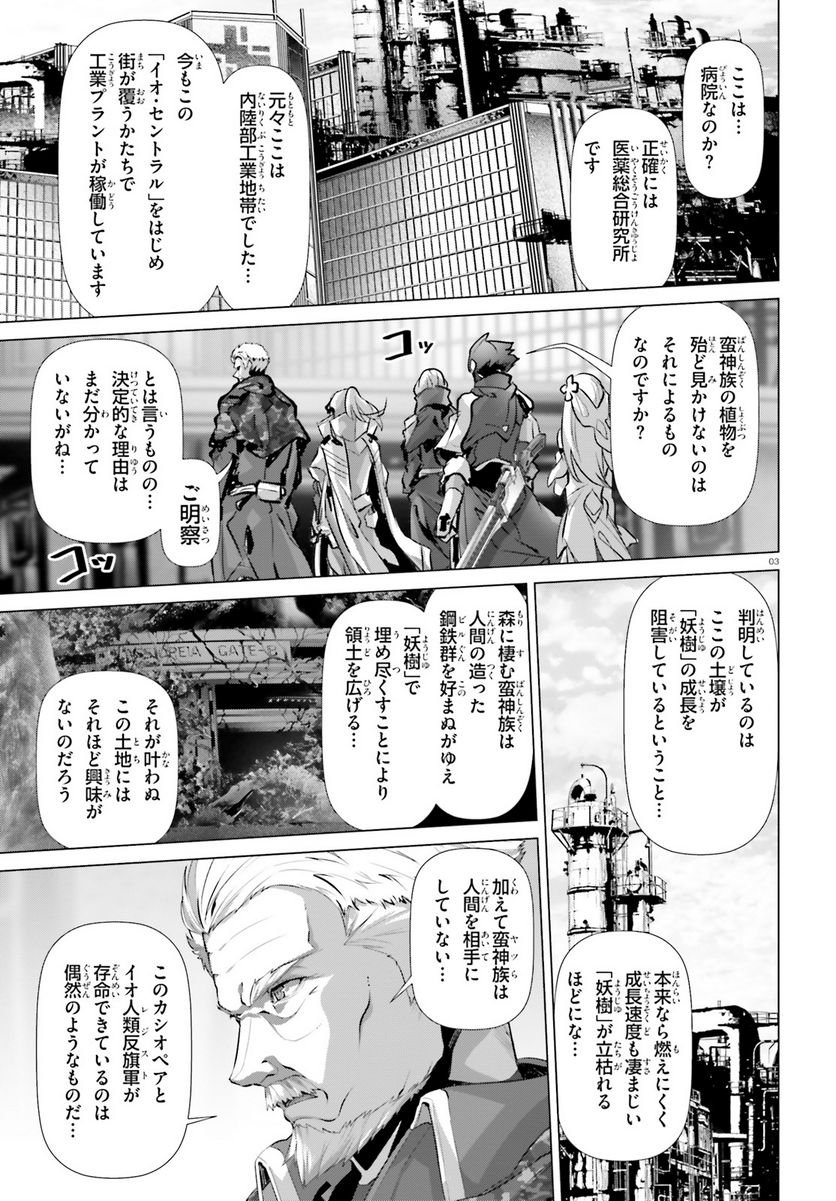 ページ 3 — 第19.2話
