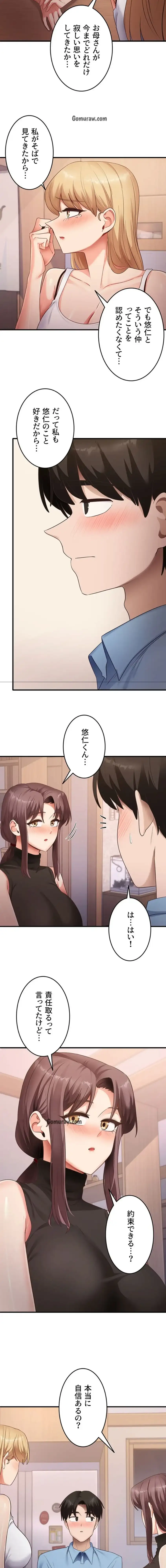 ページ 8 — 第54話