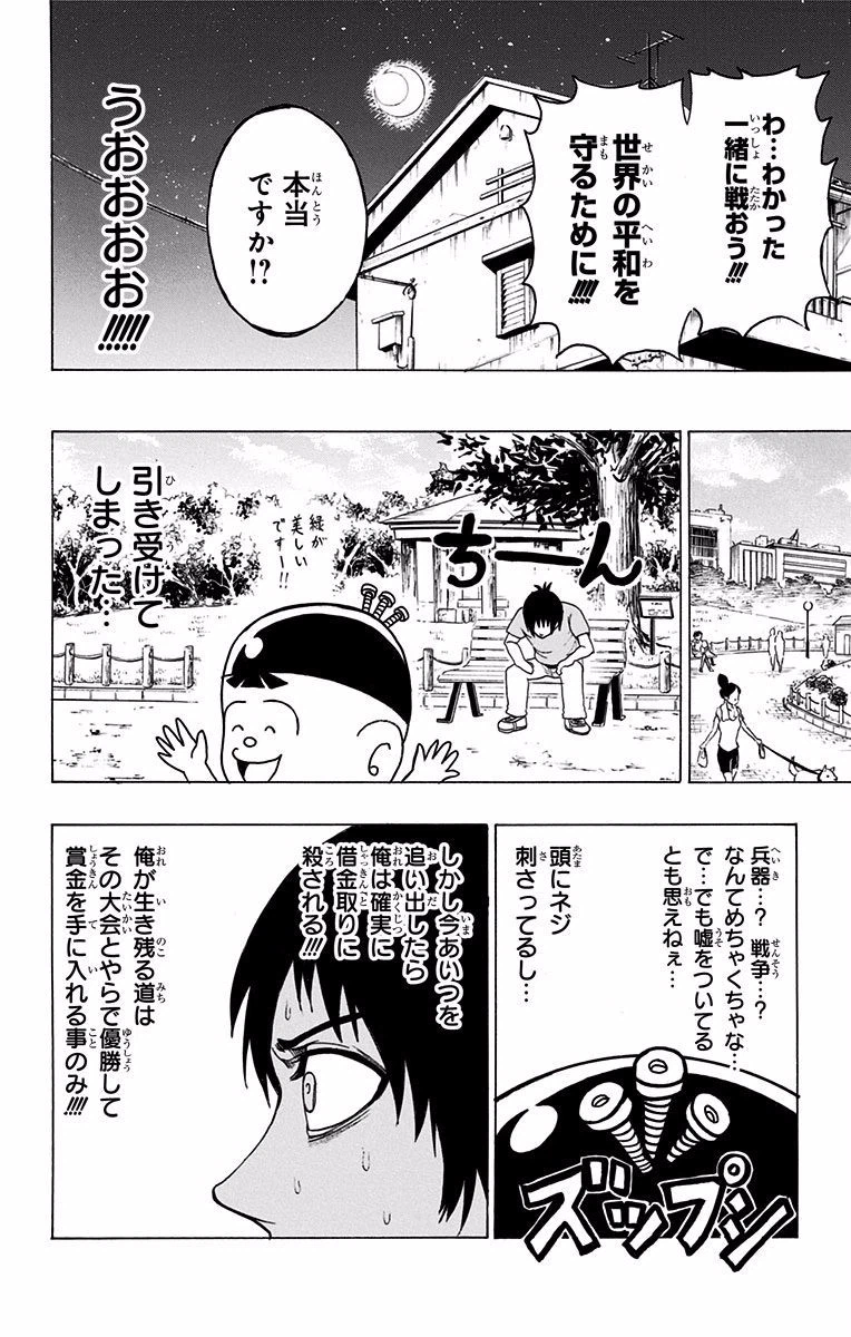 ページ 16 — 第34.5話